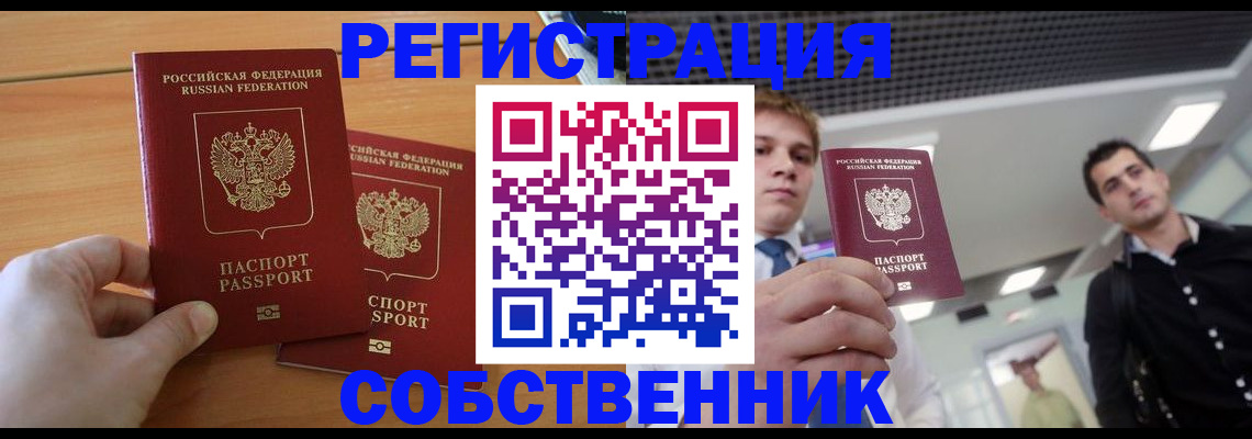 временная регистрация в Семилуках