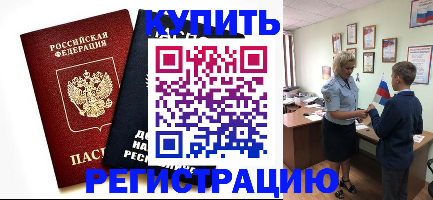 миграционный учет в Семилуках
